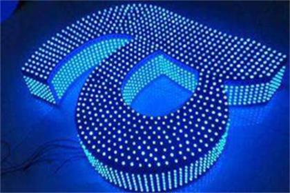 常见的led发光字的几大分类,快来认识一下吧